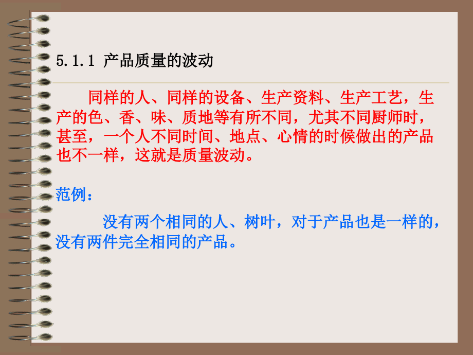 食品质量控制QC旧七大手法备课讲稿_第4页