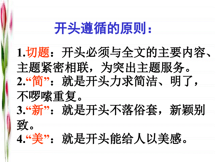 作文开头技巧公开课_第4页