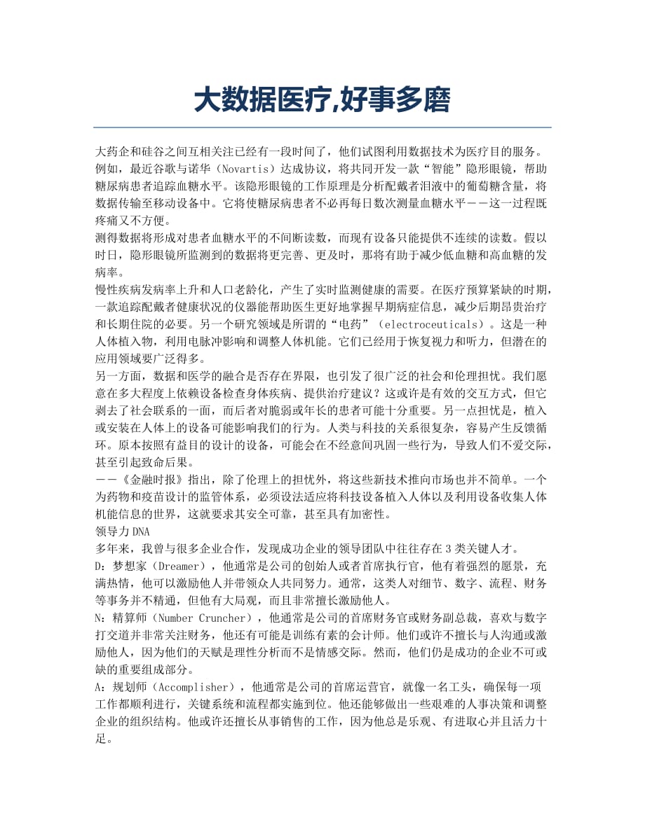 大数据医疗好事多磨.docx_第1页