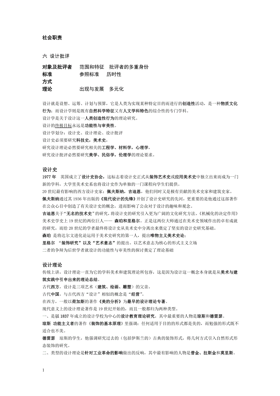 设计学概论完整版精选重点研究报告_第2页