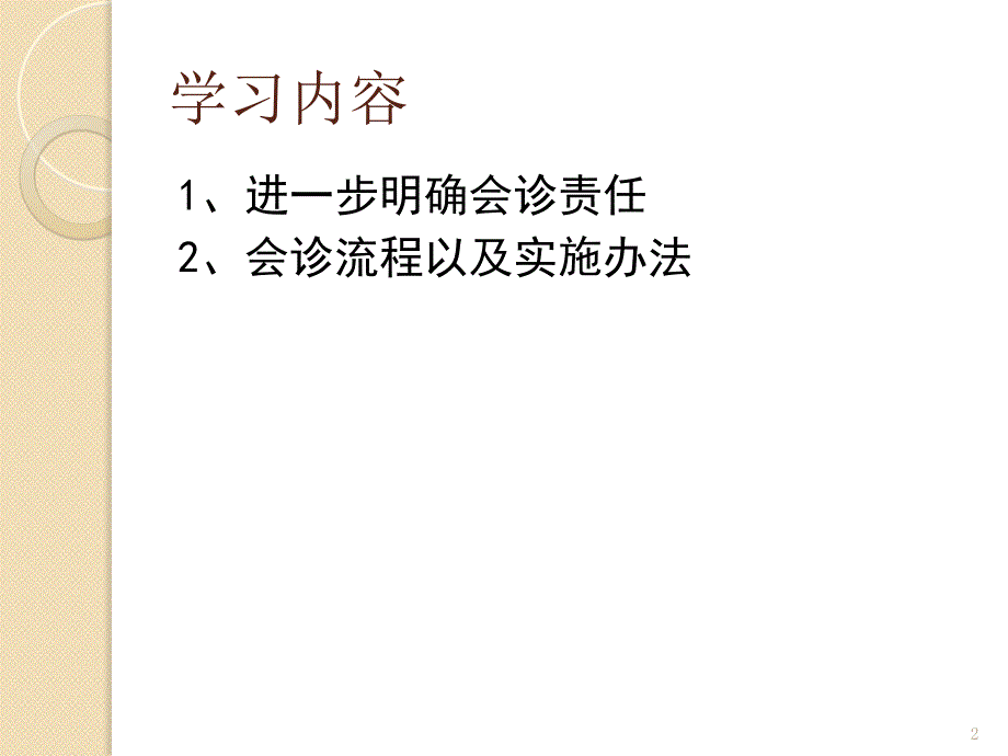 会诊制度参考课件_第2页