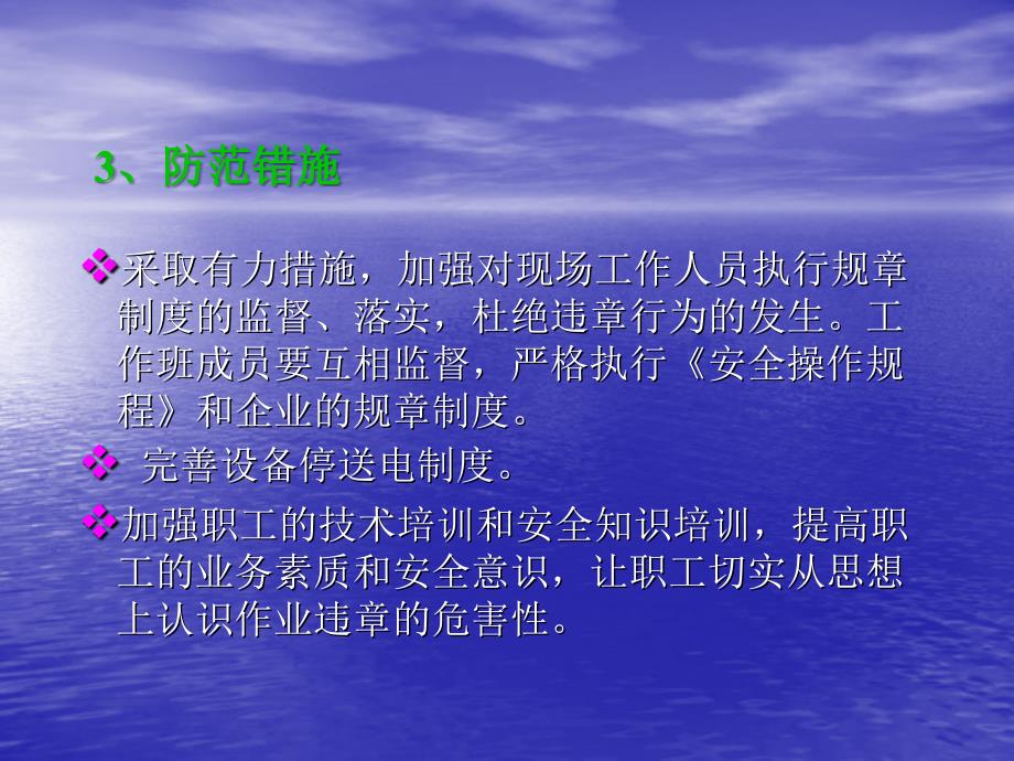 十六起触电事故案例分析教学提纲_第4页