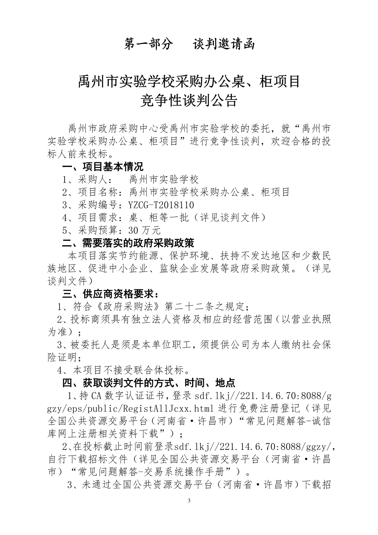 实验学校采购办公桌、柜项目招标文件_第3页