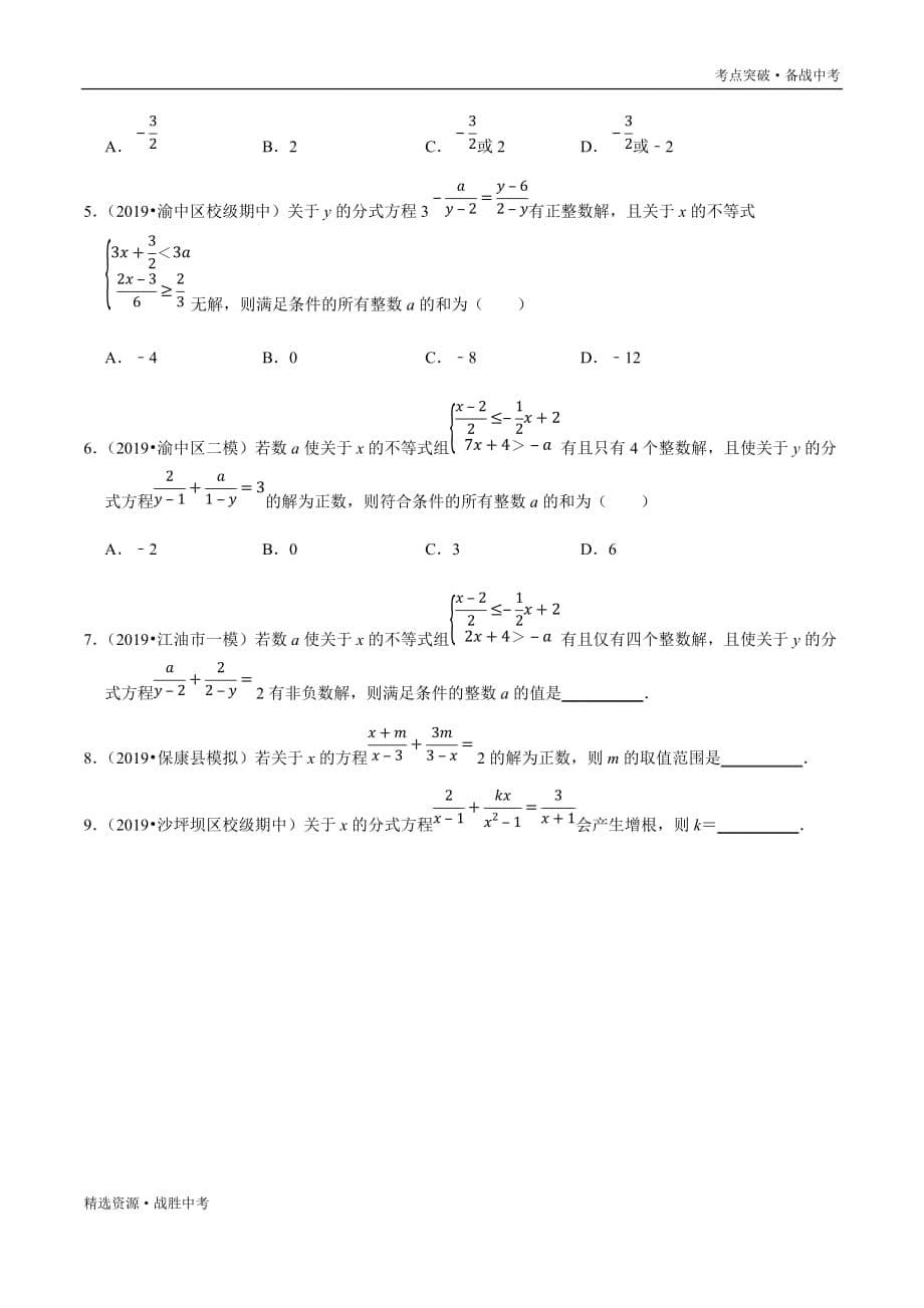 2020年八年级数学下册解法技巧：分式方程中的参数问题（北师大原卷）_第5页