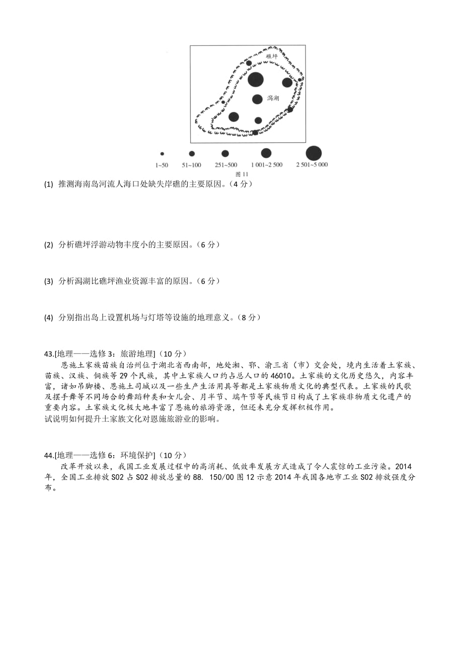 2019年3月13日天一联考试题地理_第4页