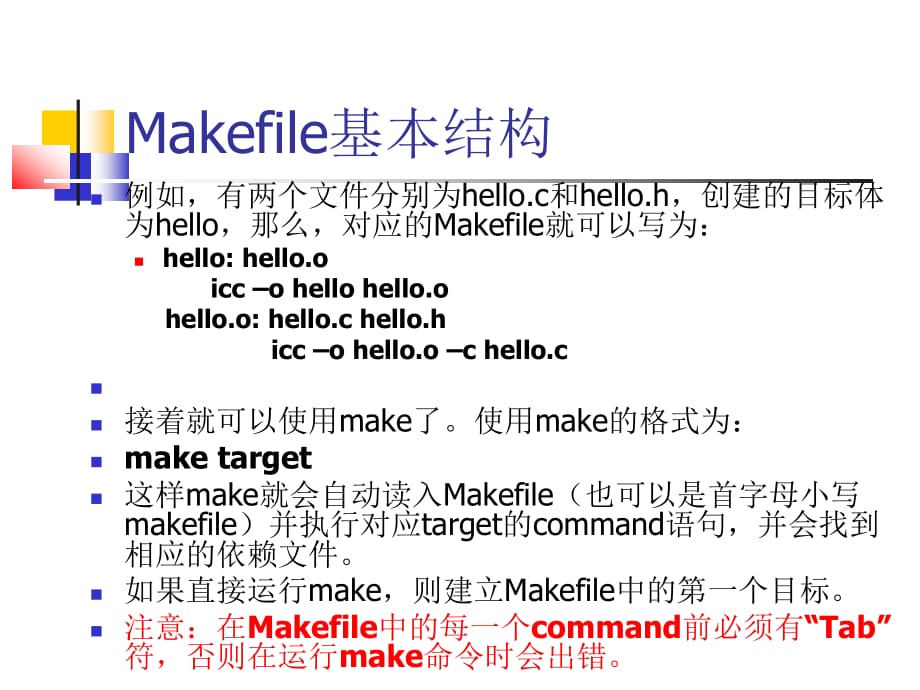 Make工程管理器 17P.ppt_第5页