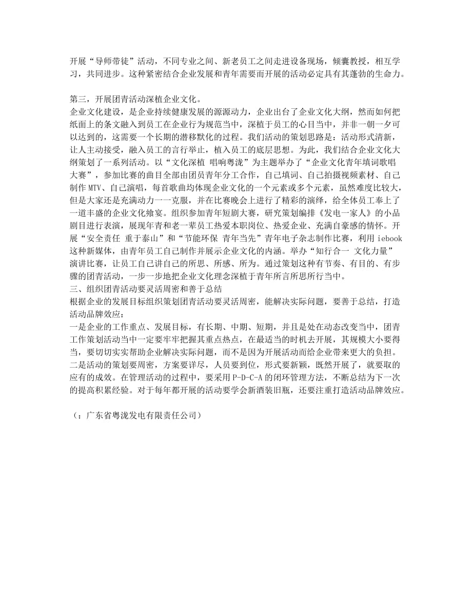 如何根据企业发展目标组织策划团青活动.docx_第2页