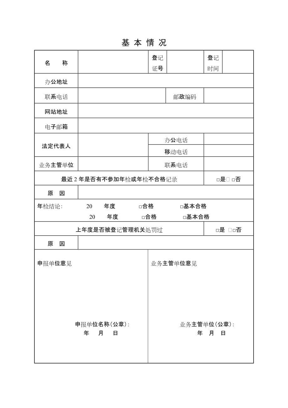 宁夏社会组织履行社会责任评价申报表_第3页