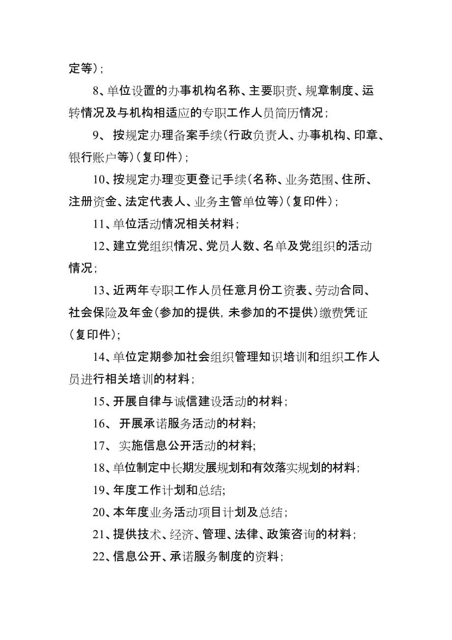宁夏社会组织履行社会责任评价申报表_第5页