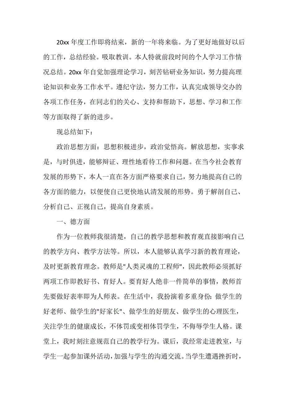 2020年事业单位工作人员年度考核个人总结6篇_第2页