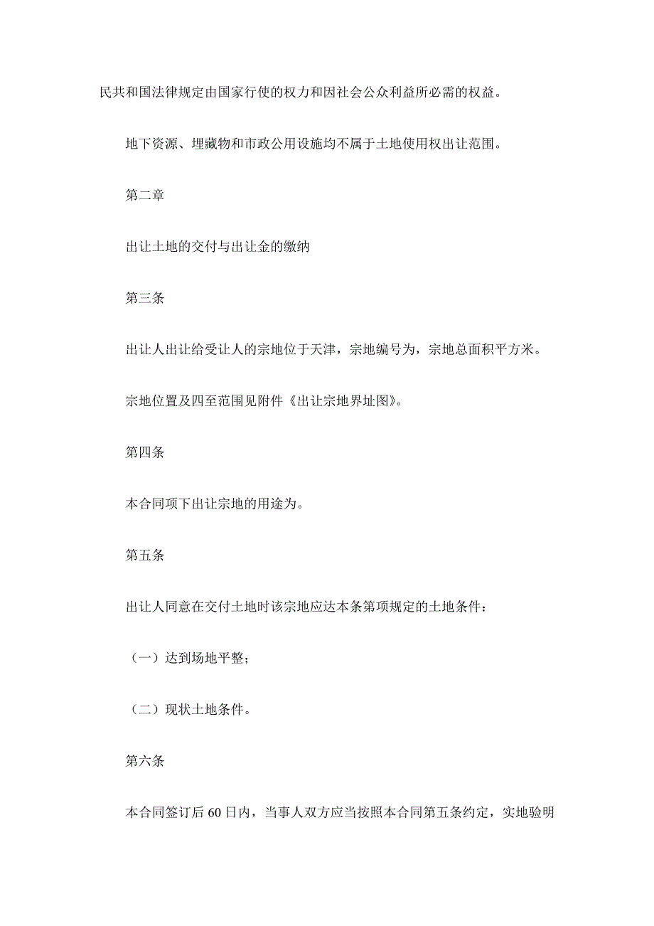 天津市国有土地使用权出让合同(建设类)（精品合同）_第3页