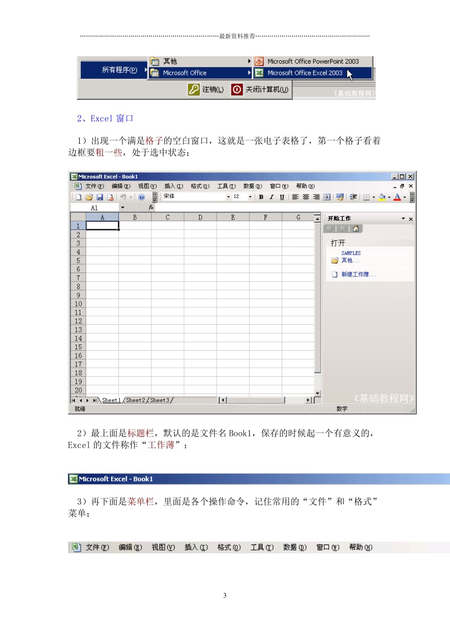 Excel基础入门教程精编版_第3页