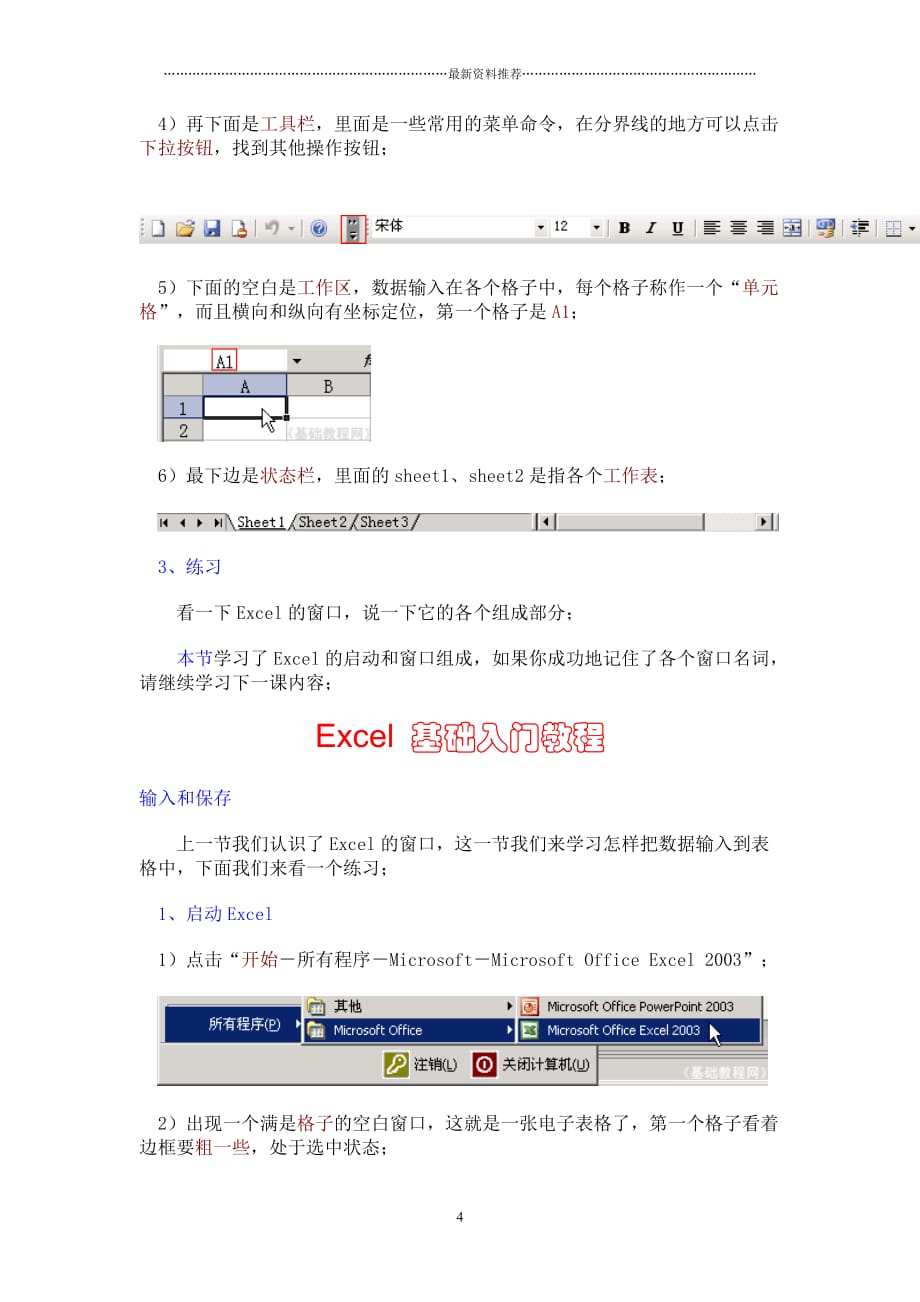 Excel基础入门教程精编版_第4页