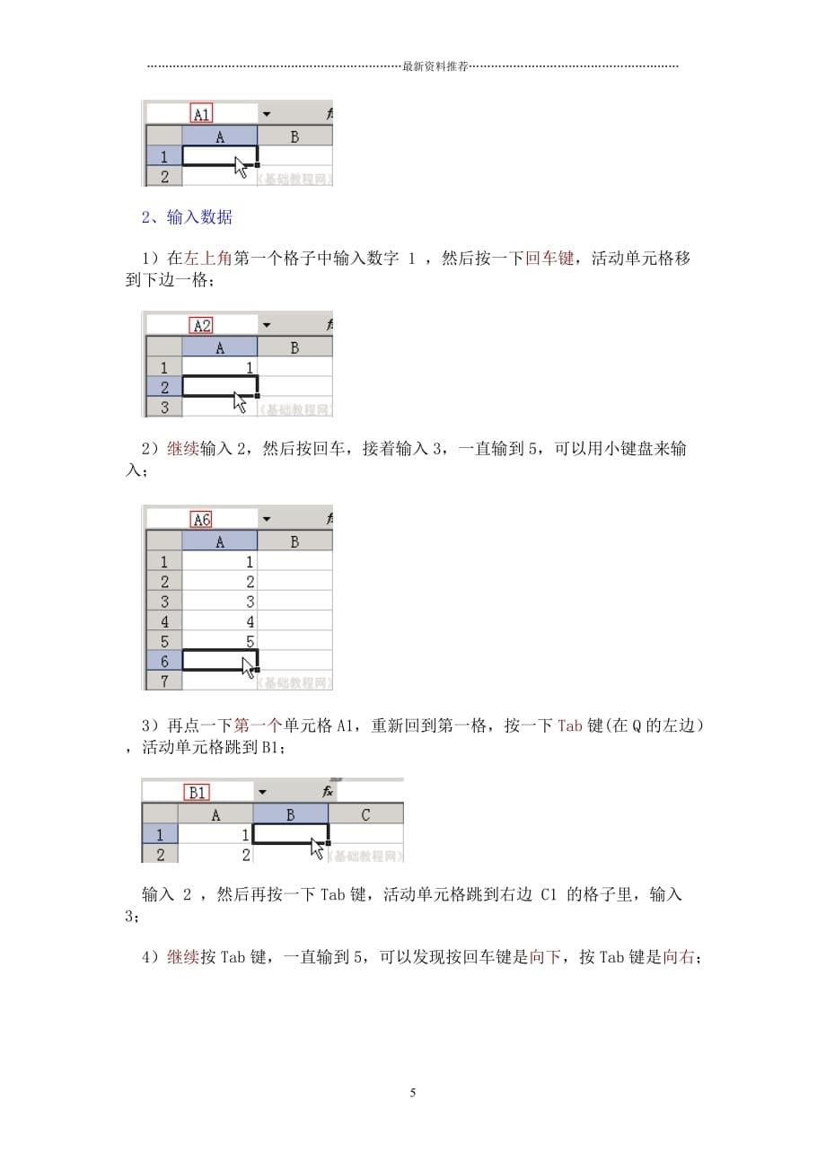 Excel基础入门教程精编版_第5页