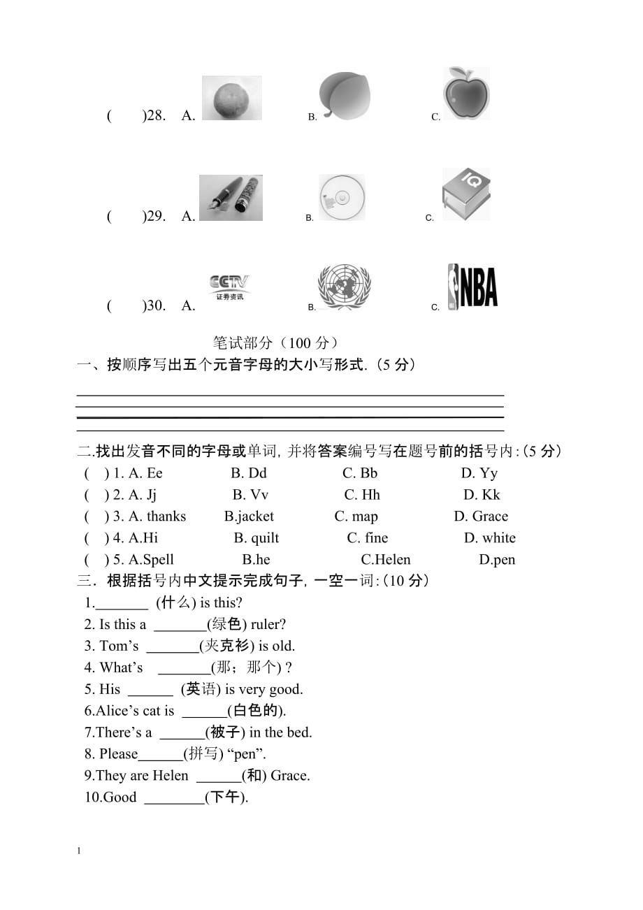 人教版七年级英语上册预备篇1—3单元试题培训讲学_第2页