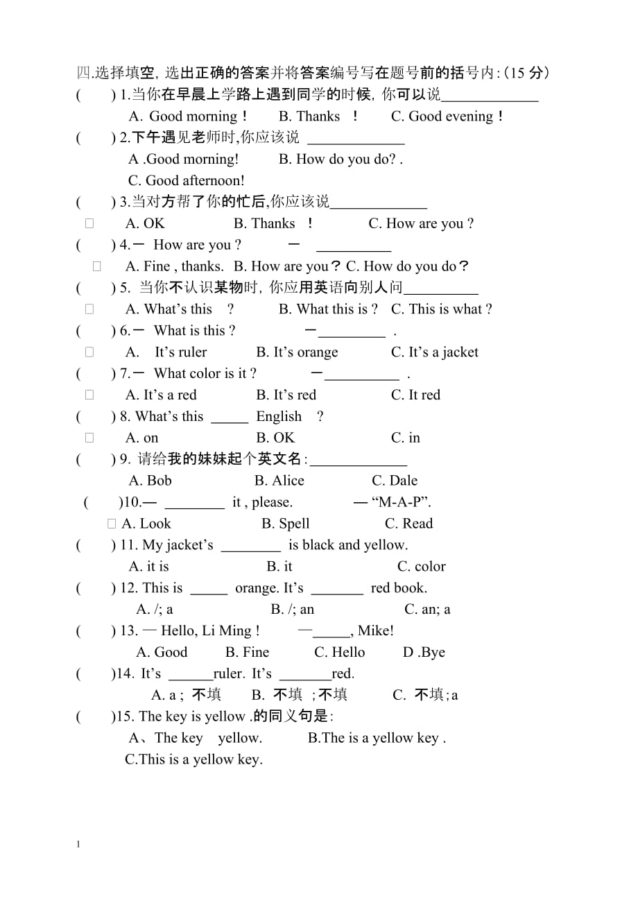 人教版七年级英语上册预备篇1—3单元试题培训讲学_第3页