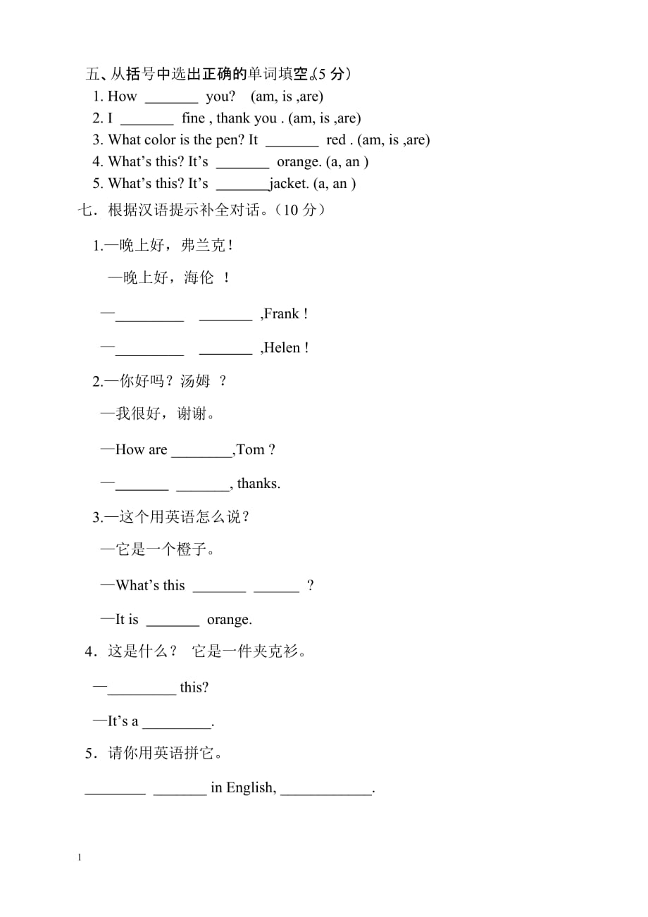 人教版七年级英语上册预备篇1—3单元试题培训讲学_第4页