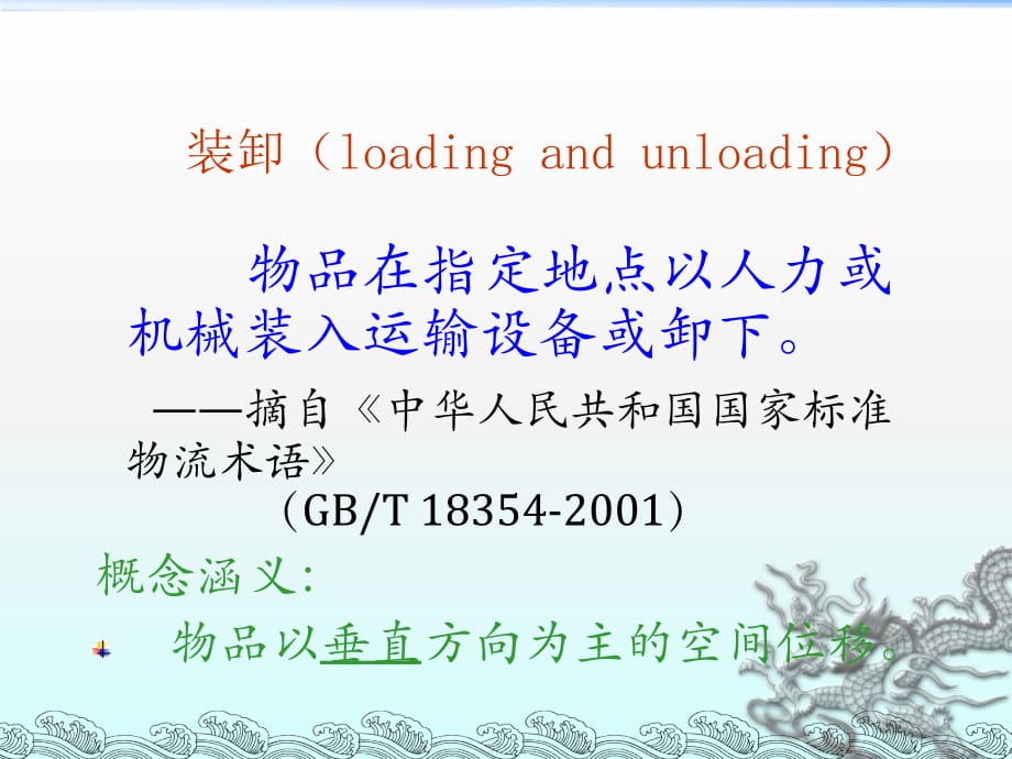 物流装卸搬运与流通加工管理_第5页