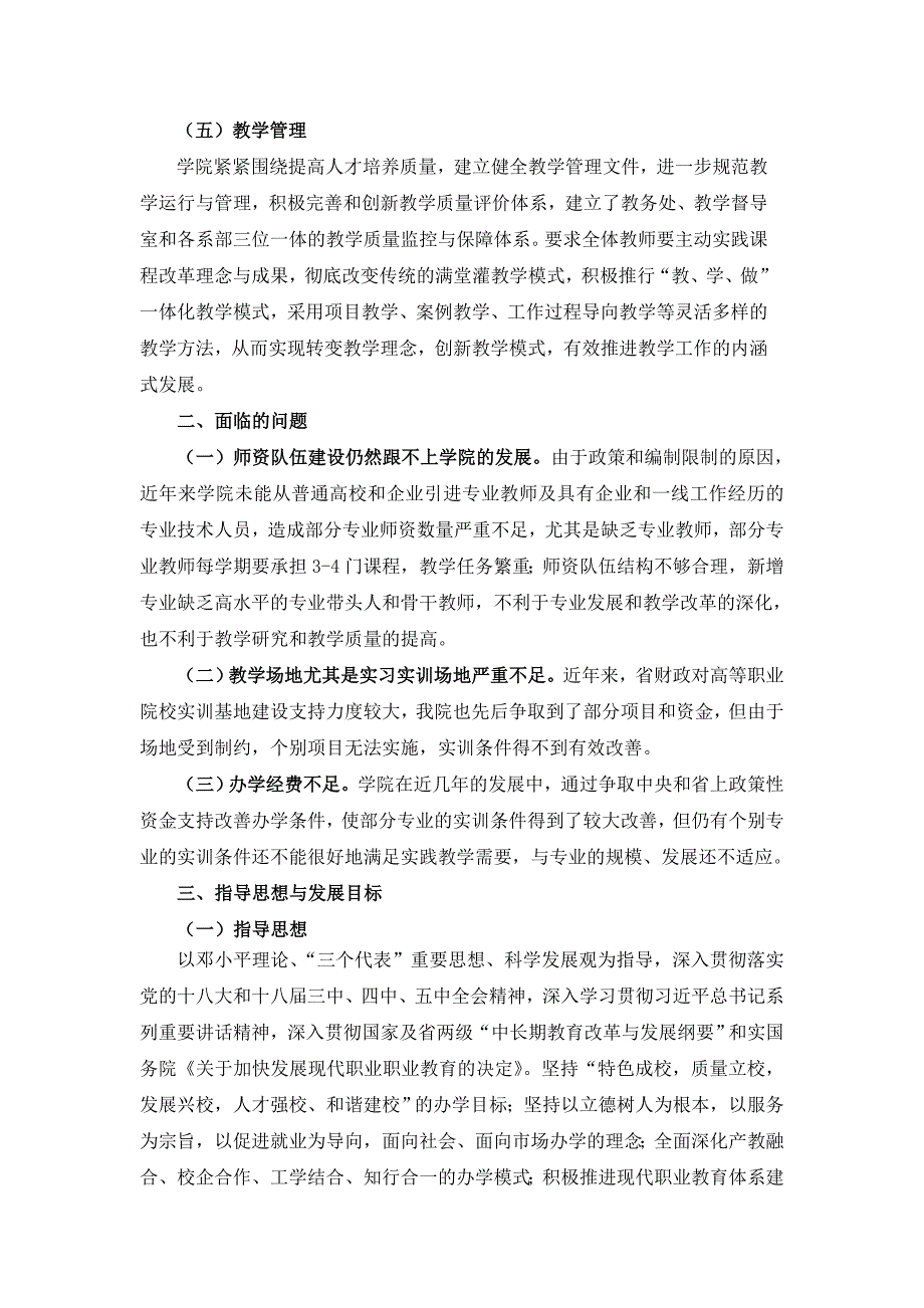 教学管理十三五规划_第3页