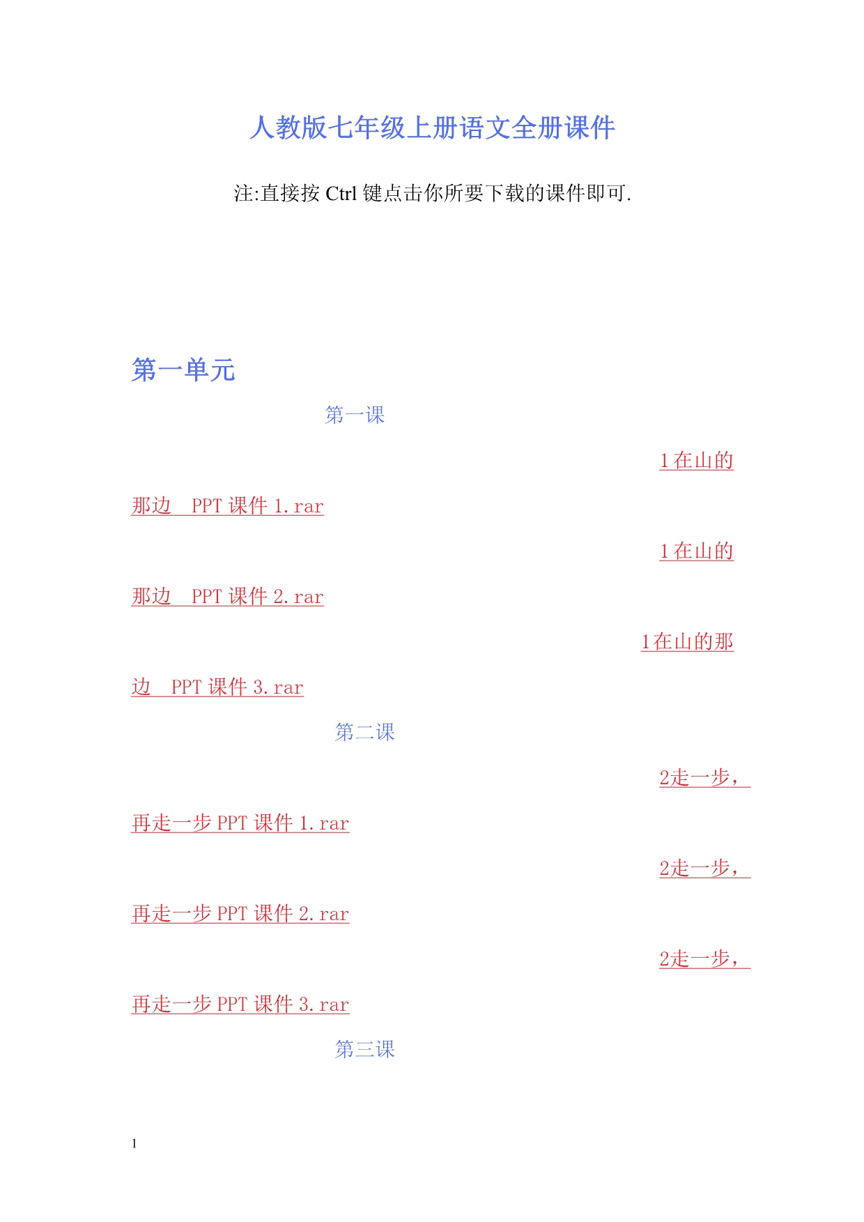 人教版七年级上册语文全册课件培训教材_第1页