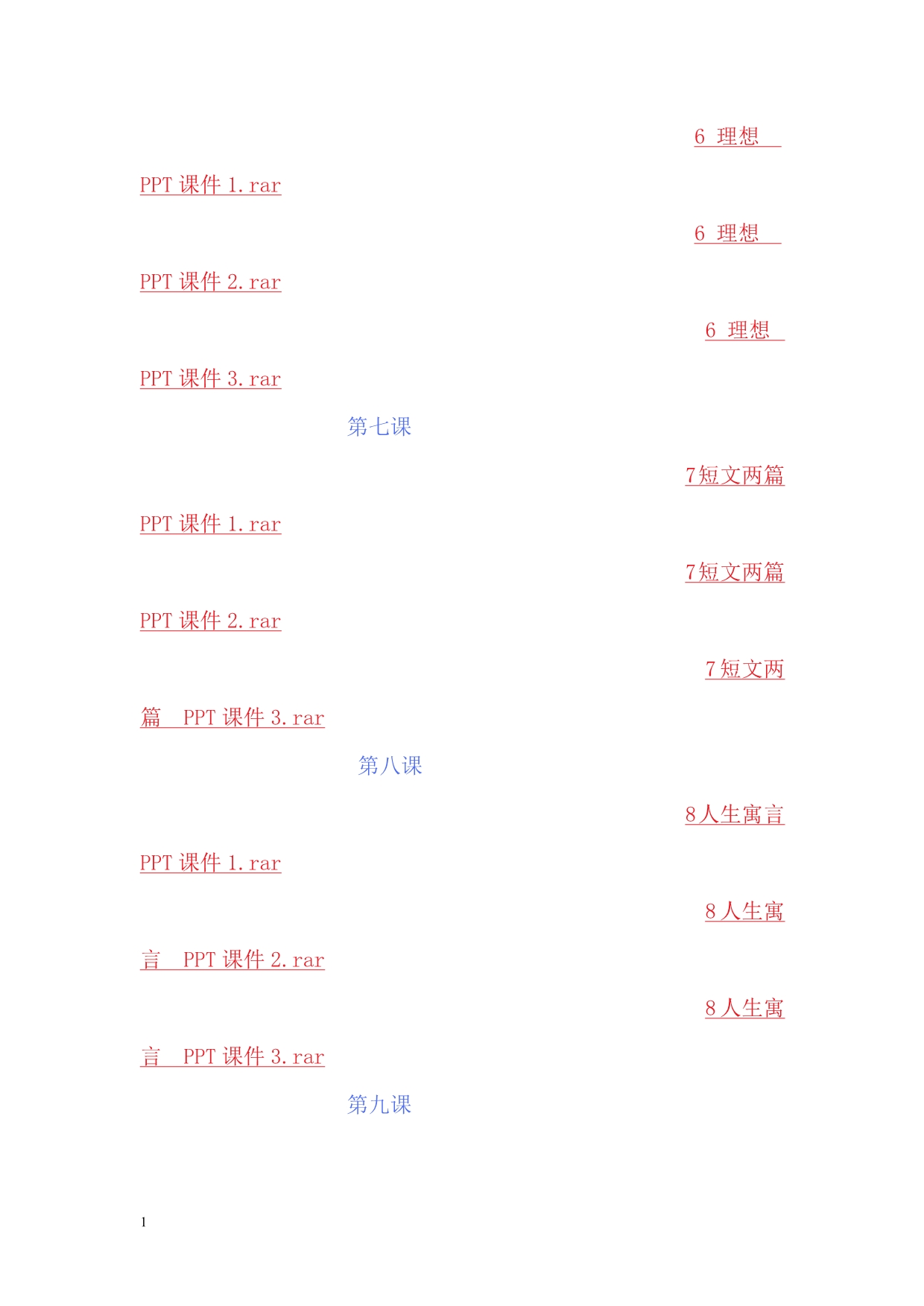 人教版七年级上册语文全册课件培训教材_第3页