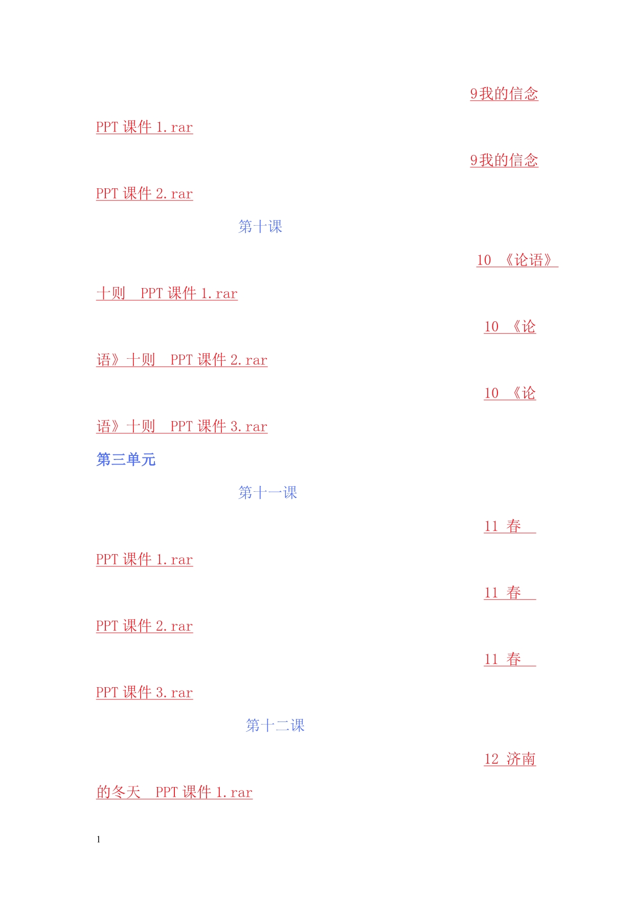 人教版七年级上册语文全册课件培训教材_第4页