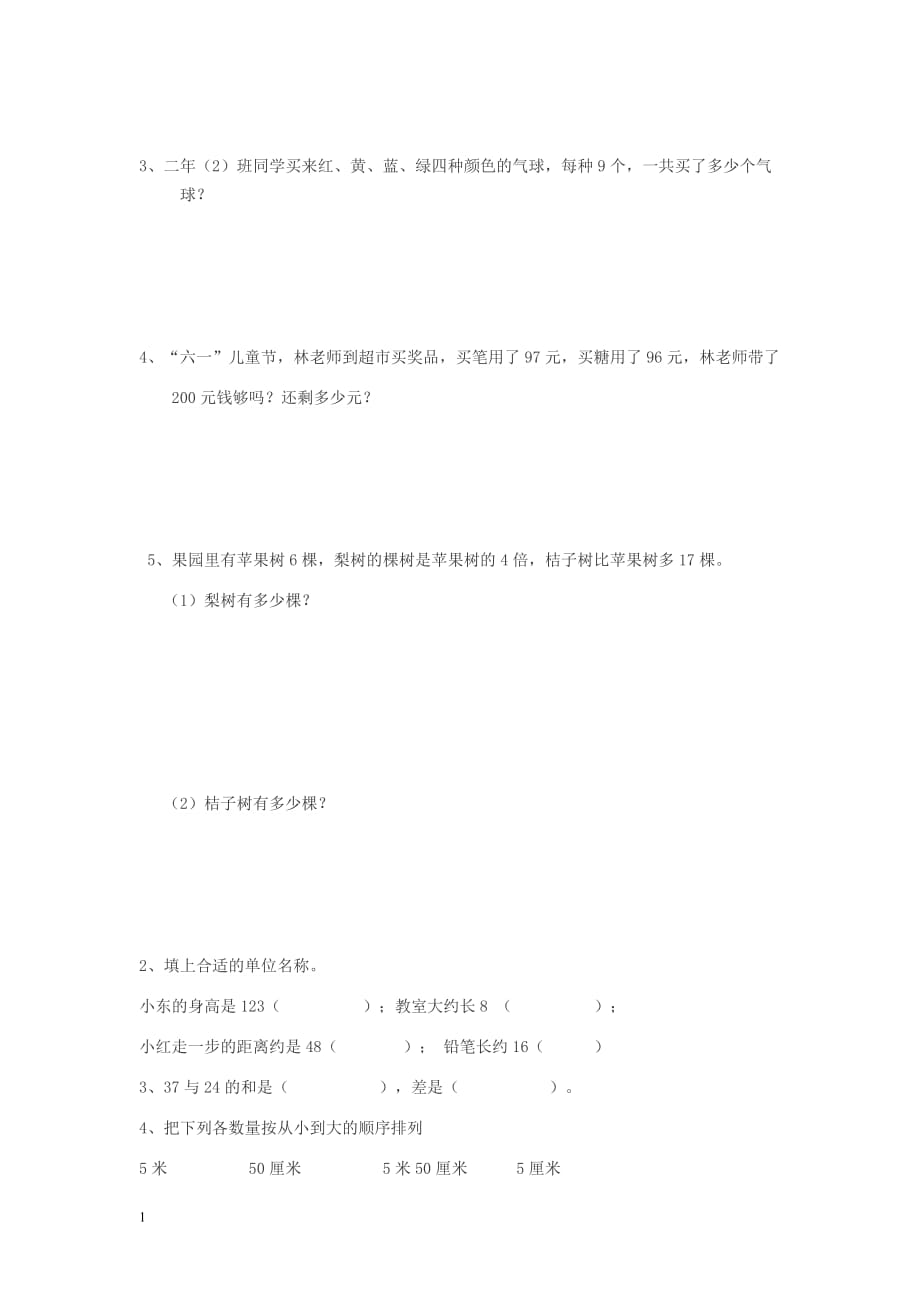 上海小学二年级数学阶段测试题培训资料_第3页