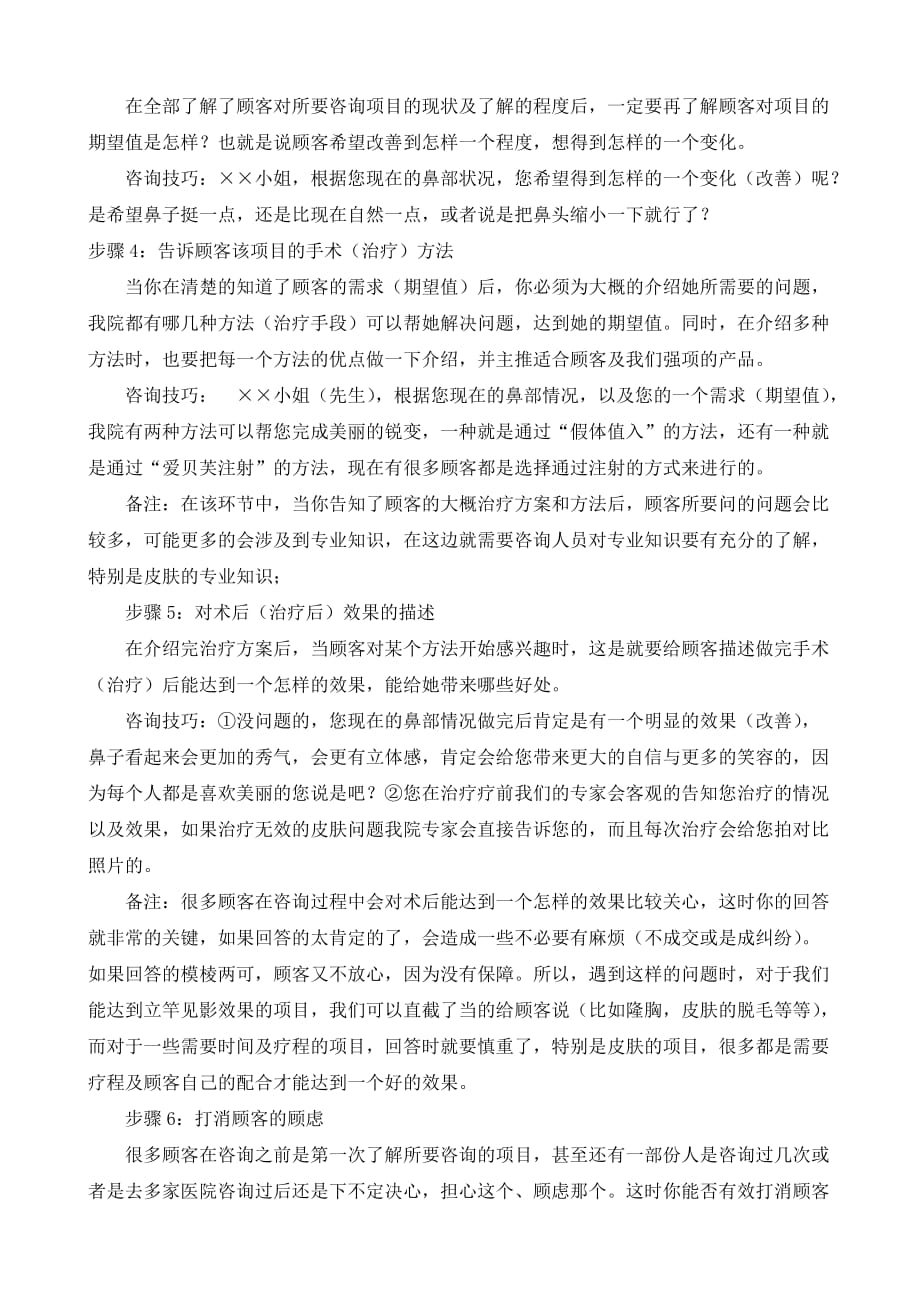 整形医院顾客接待流程_第2页