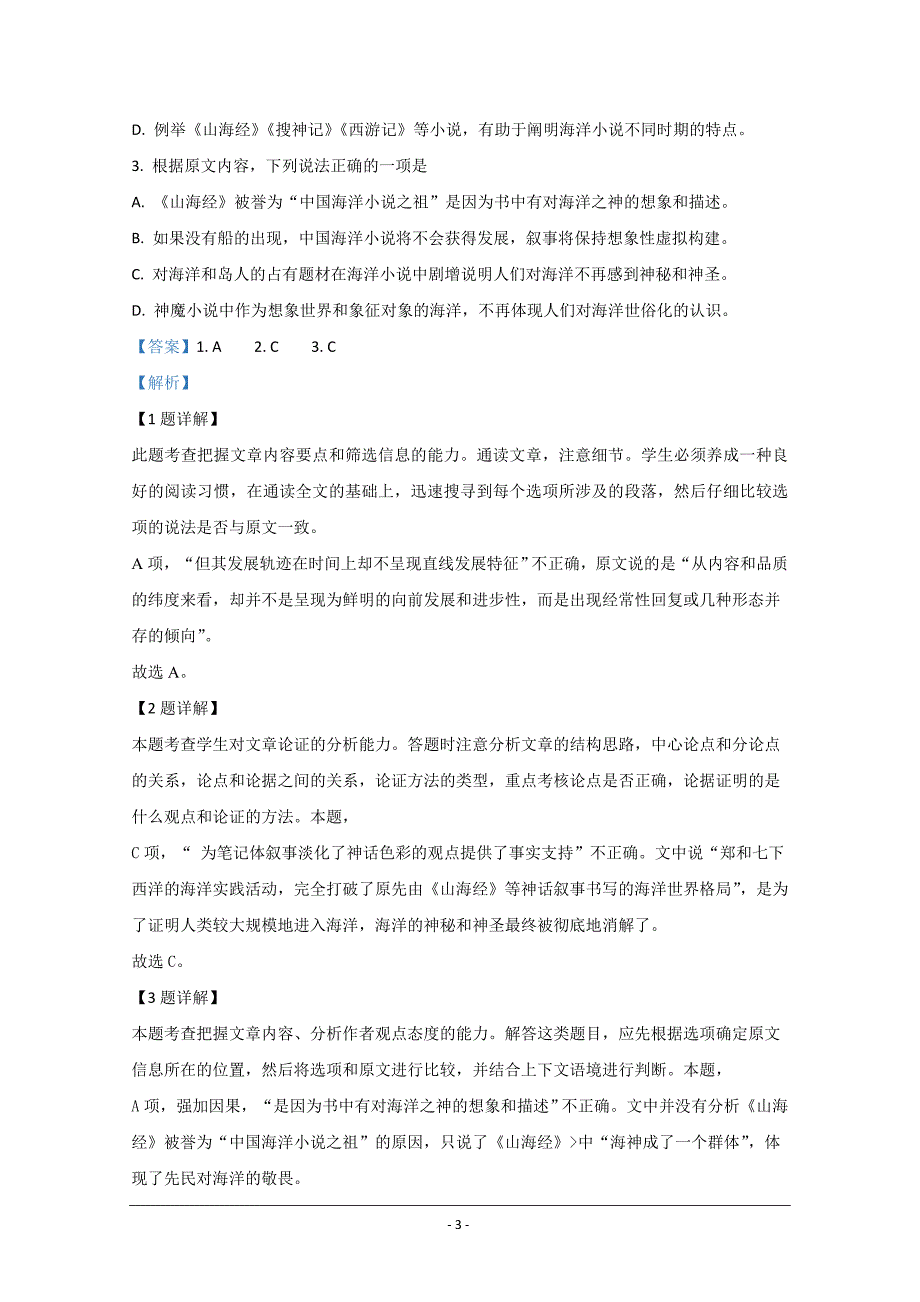 宁夏石嘴山市第三中学2020届高三上学期期末考试语文试题 Word版含解析_第3页