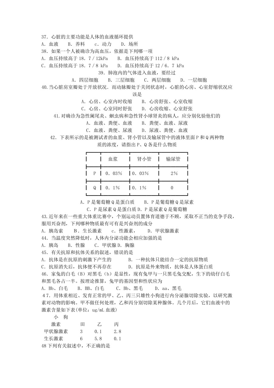 生物易错题集合_第4页