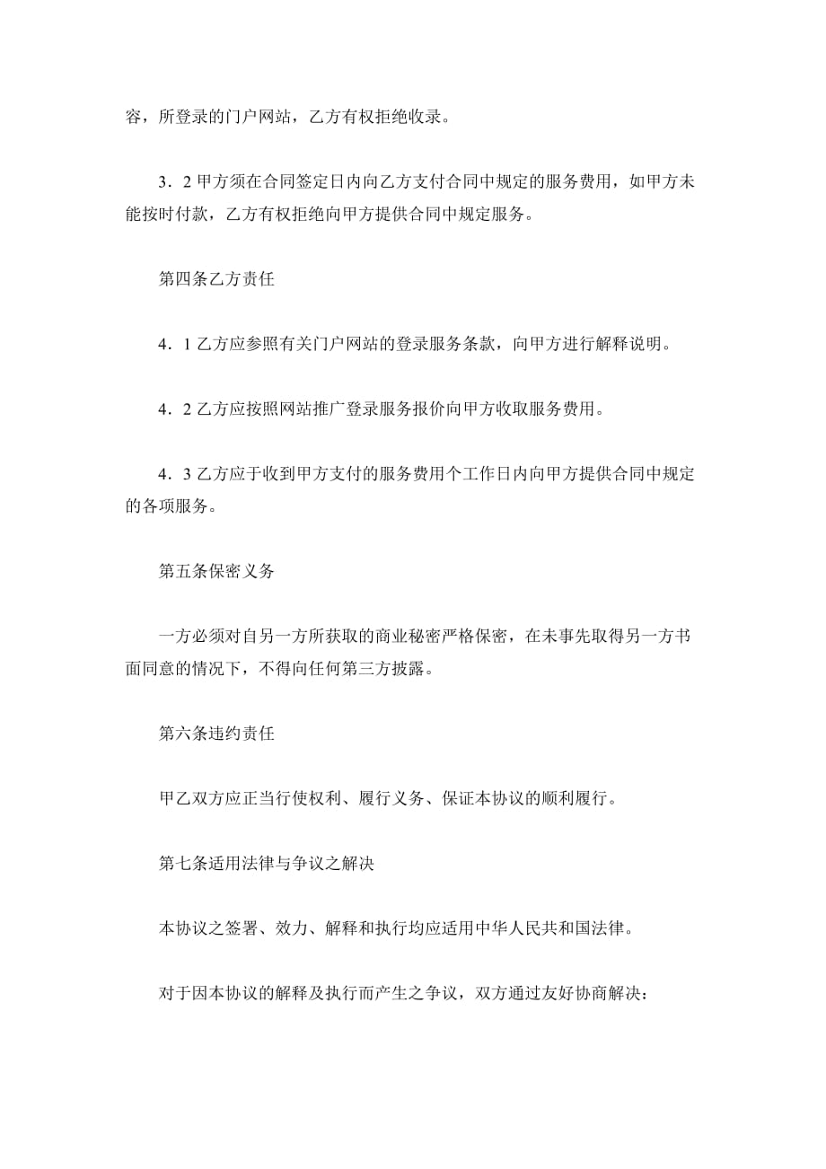 网站推广服务合同（精品合同）_第3页