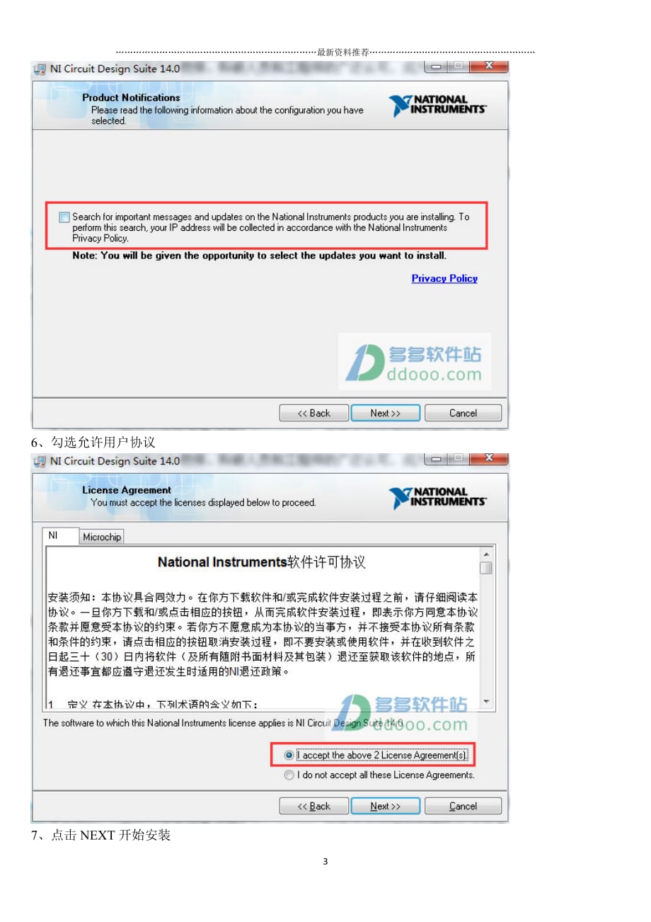 Multisim 14.0汉化安装教程精编版_第3页