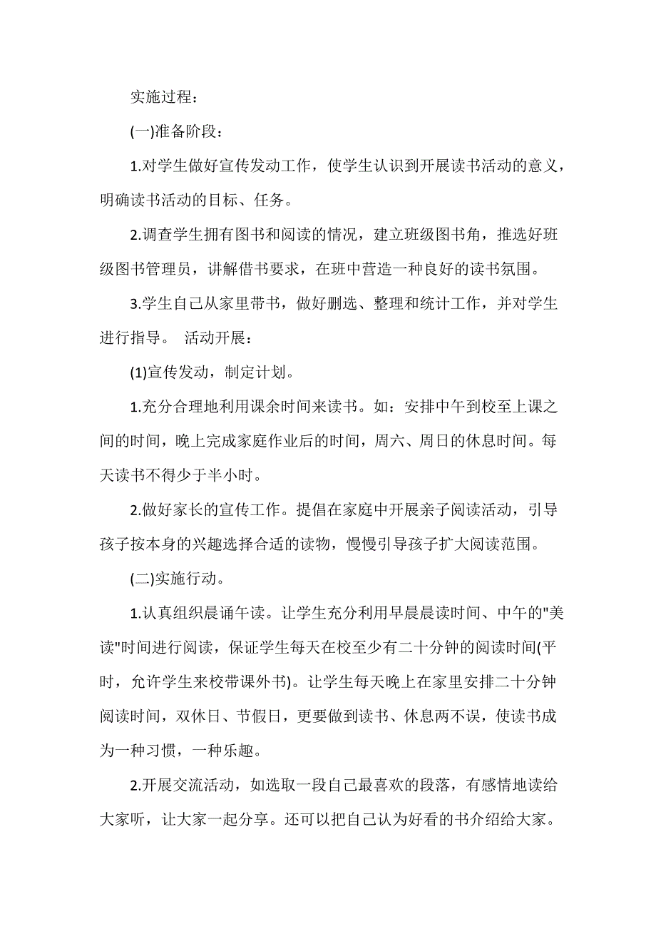 2020书香班级文化建设方案_第3页