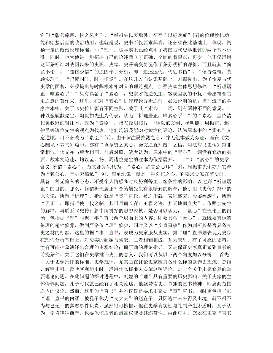 “素心”与“史德”(1).docx_第2页