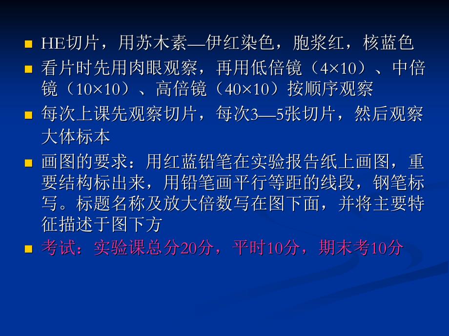 温医《病理学》实验课件 全 1 组织细胞的损伤_第2页