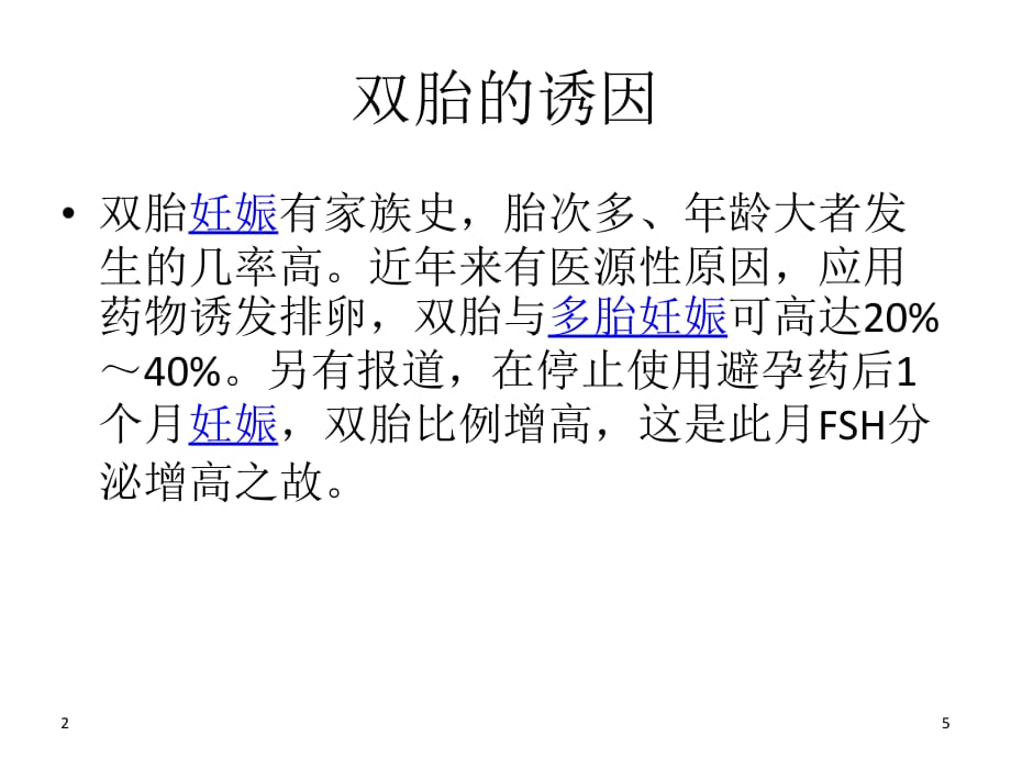 双胎剖宫产术后护理查房参考_第5页