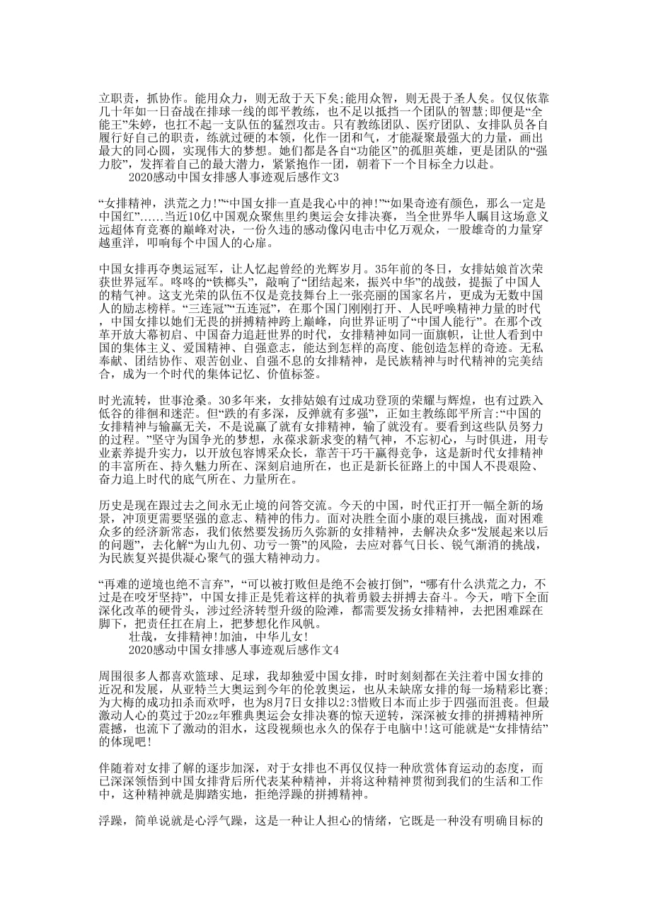 2020感动中国女排感人事迹观后感作文的5篇.docx_第2页