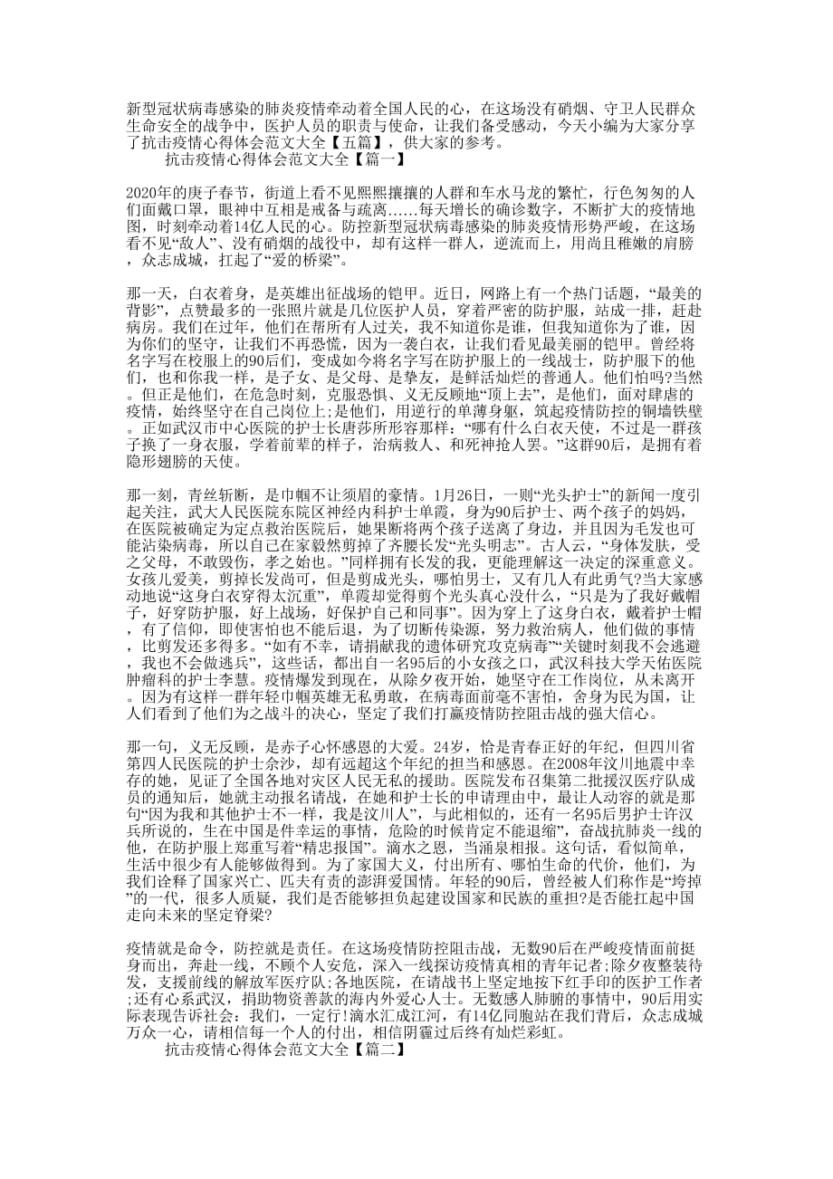 2020抗击疫情学习心得体会范文的5篇.docx_第1页