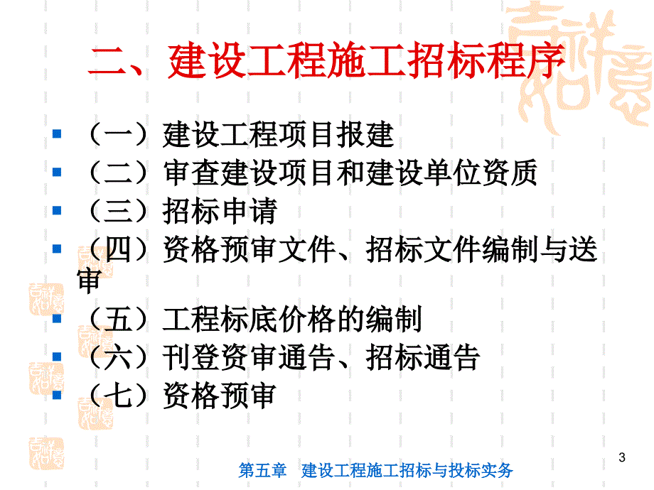 建设工程施工招标与投标实务_第3页