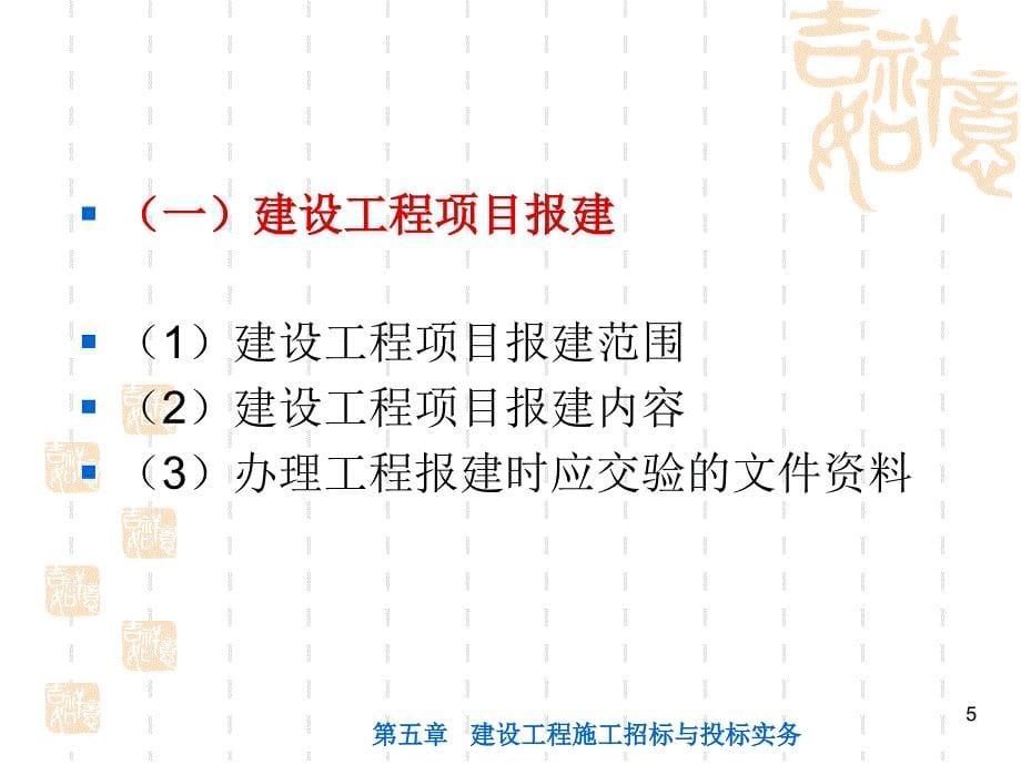 建设工程施工招标与投标实务_第5页