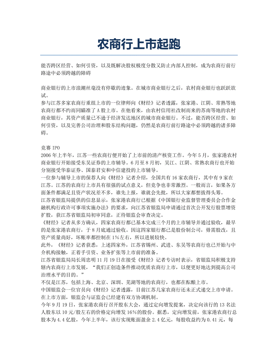 农商行上市起跑.docx_第1页