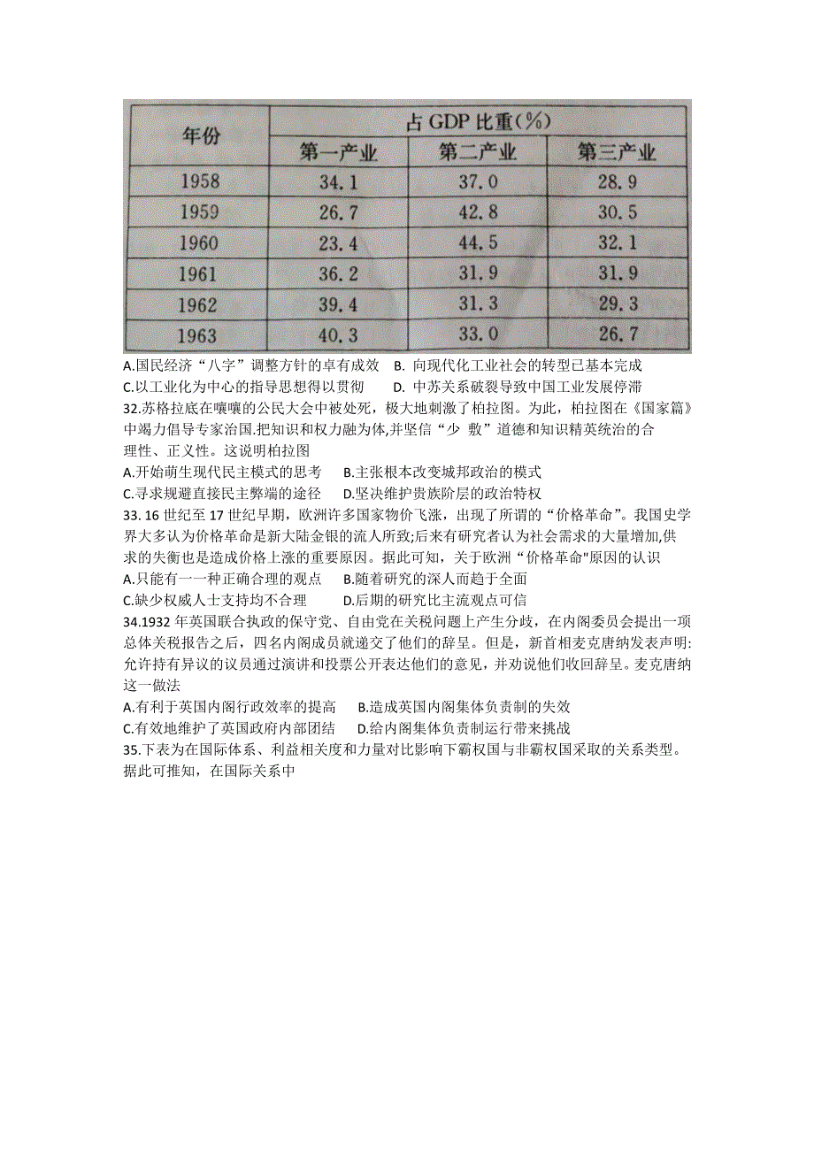 河南省顶尖名校2019-2020学年度下学期高三联考 历史试题含解析_第2页