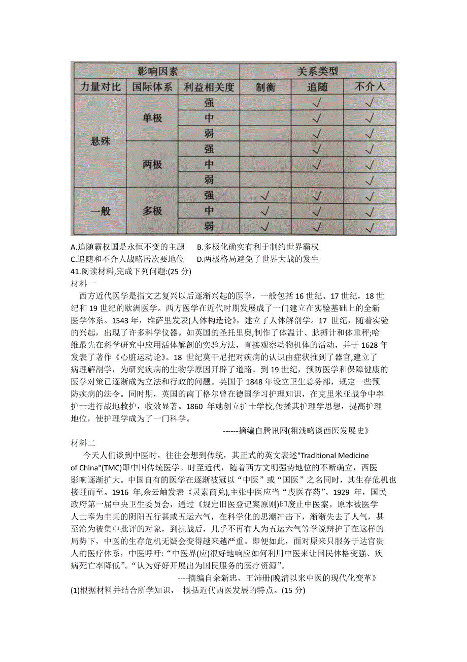 河南省顶尖名校2019-2020学年度下学期高三联考 历史试题含解析_第3页