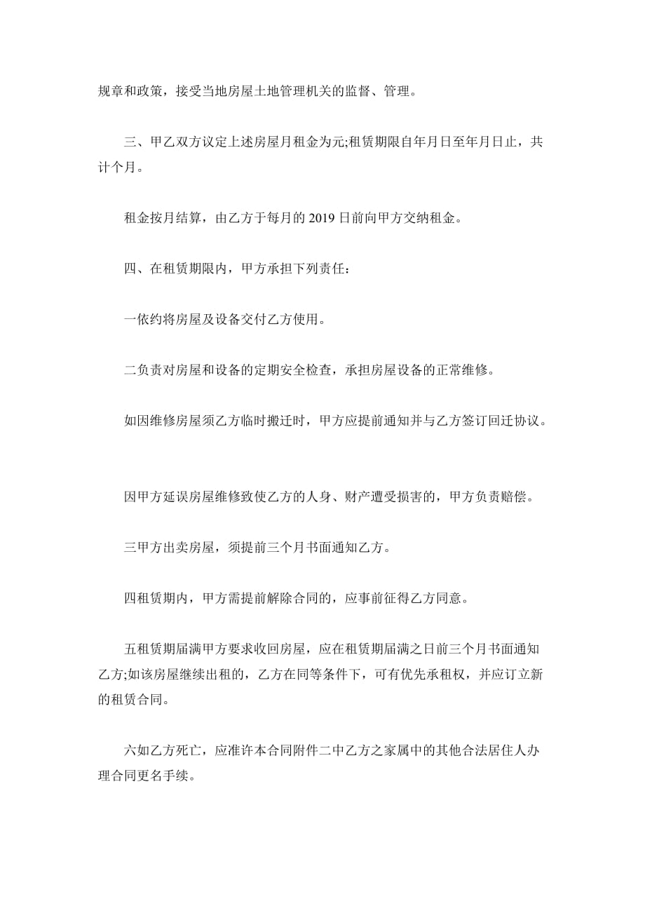北京市外来人口租赁合同（精品合同）_第3页