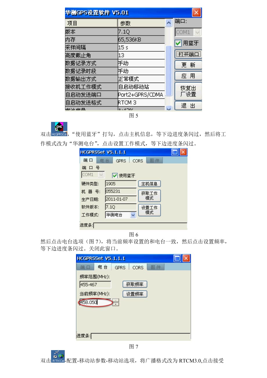 华测RTK操作流程_第3页