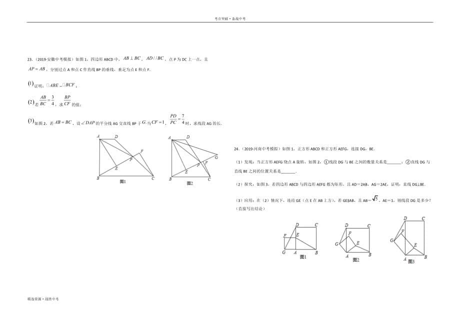 2020年中考数学考点突破：图形的相似（学生版）_第5页