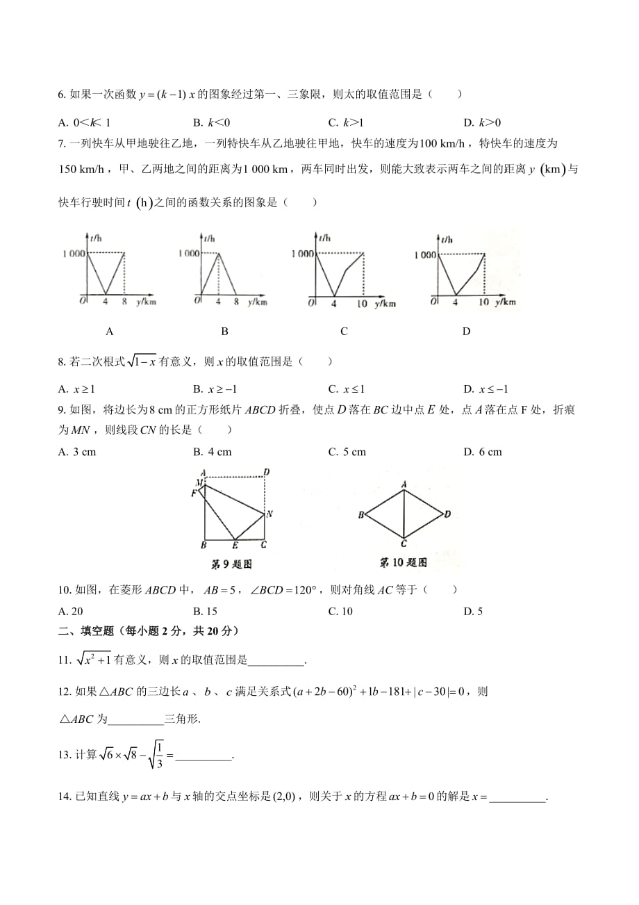 人教版八年级数学下册期末测试卷附答案_第2页