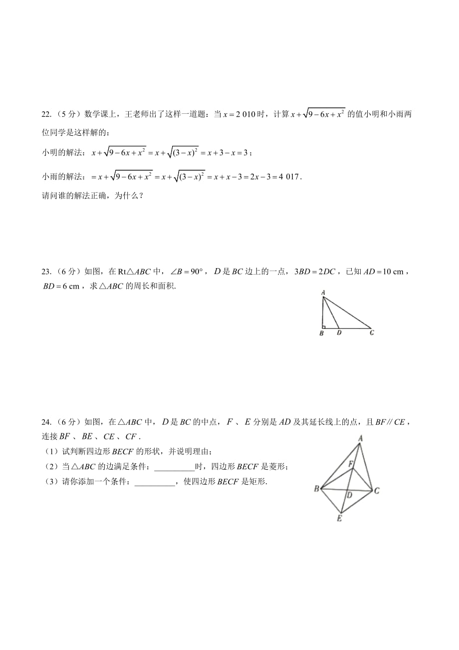 人教版八年级数学下册期末测试卷附答案_第4页