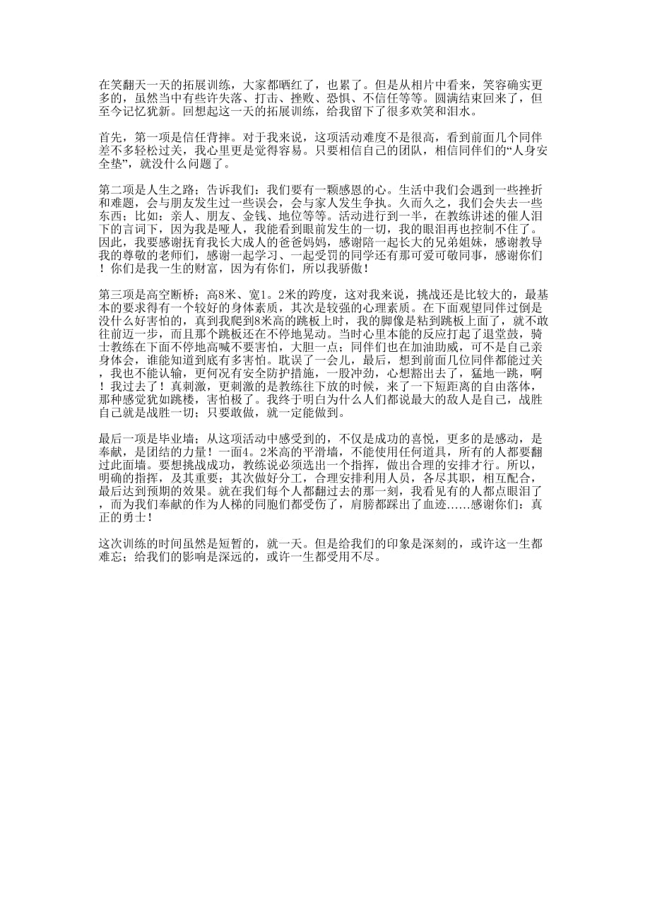 6月毕业拓展训练心得的体会.docx_第1页