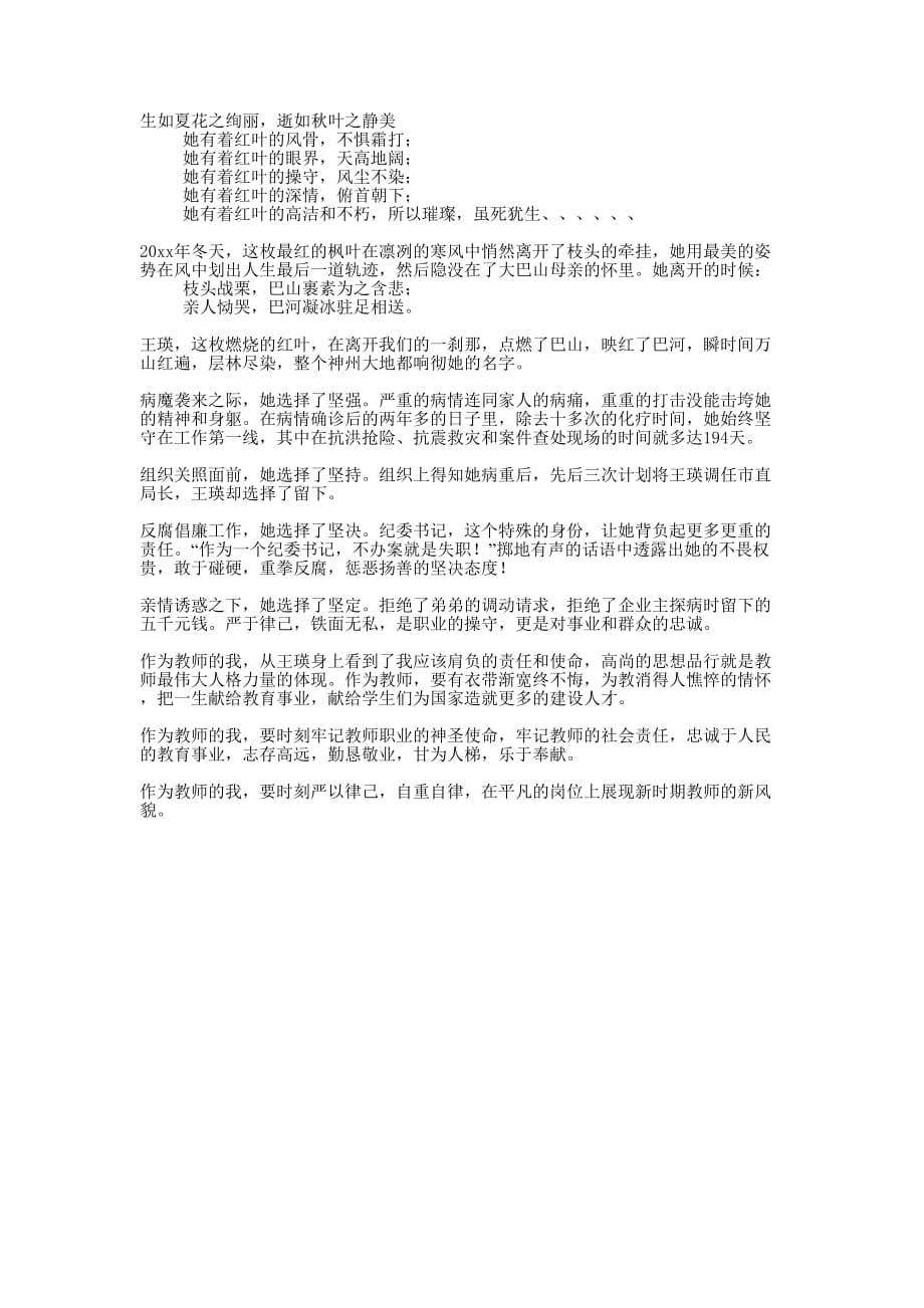 教师看远山红叶心得的体会.docx_第1页